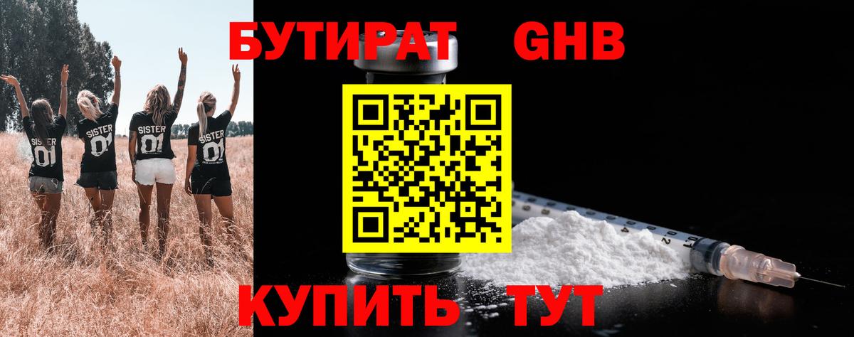 Бутират жидкий экстази  Вязники 