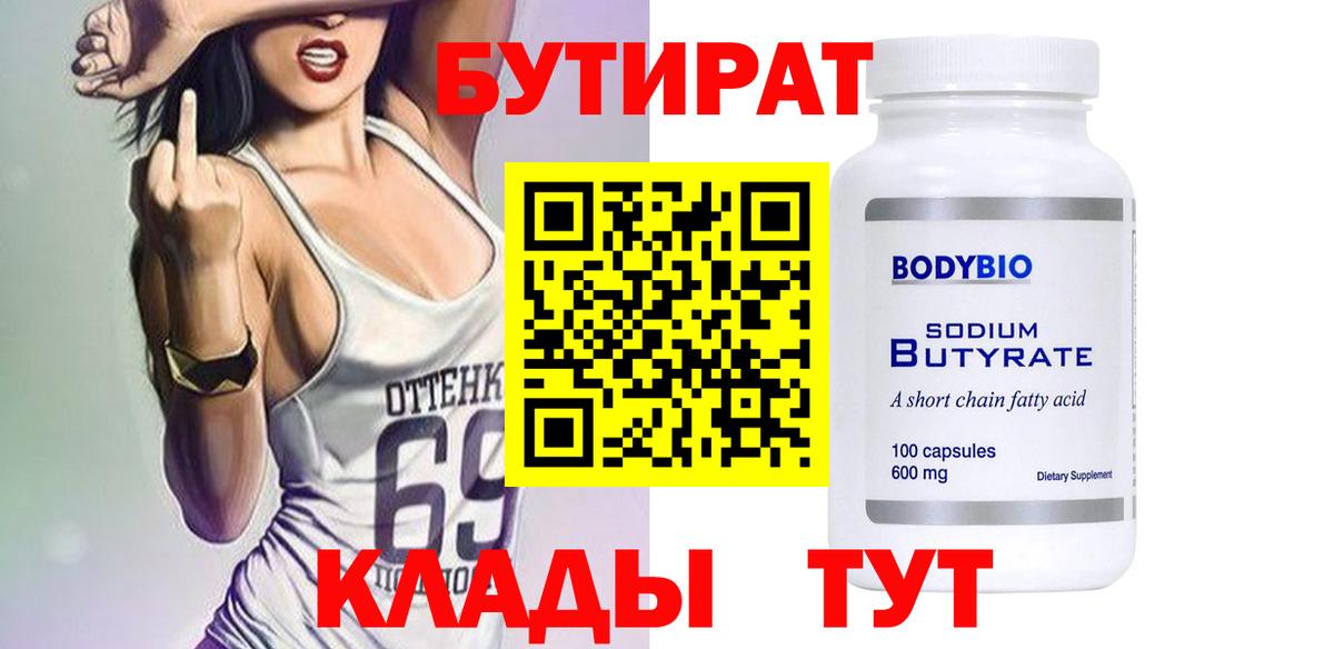 БУТИРАТ GHB Вязники