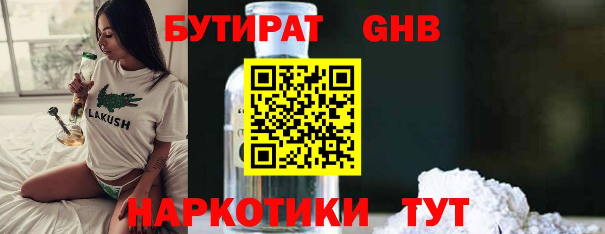 БУТИРАТ бутик Вязники