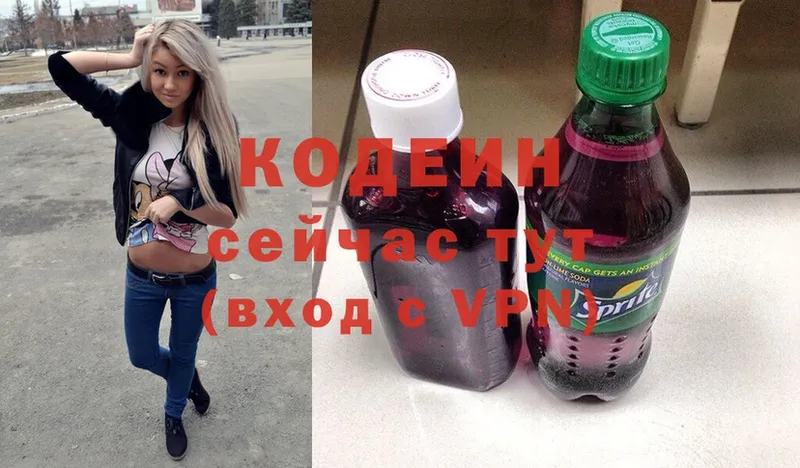 Codein Purple Drank  сколько стоит  Вязники 