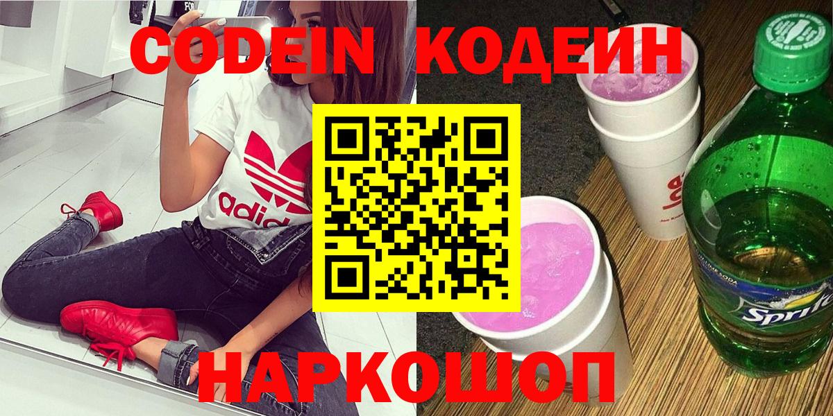 Вязники  Кодеиновый сироп Lean Purple Drank  Вход с VPN  Кодеин напиток Lean (лин) 